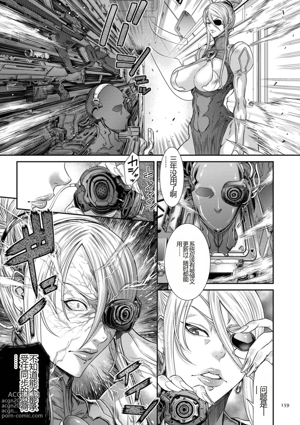 Page 159 of manga P. S. C. Sennyuu sousa-kan Reiko