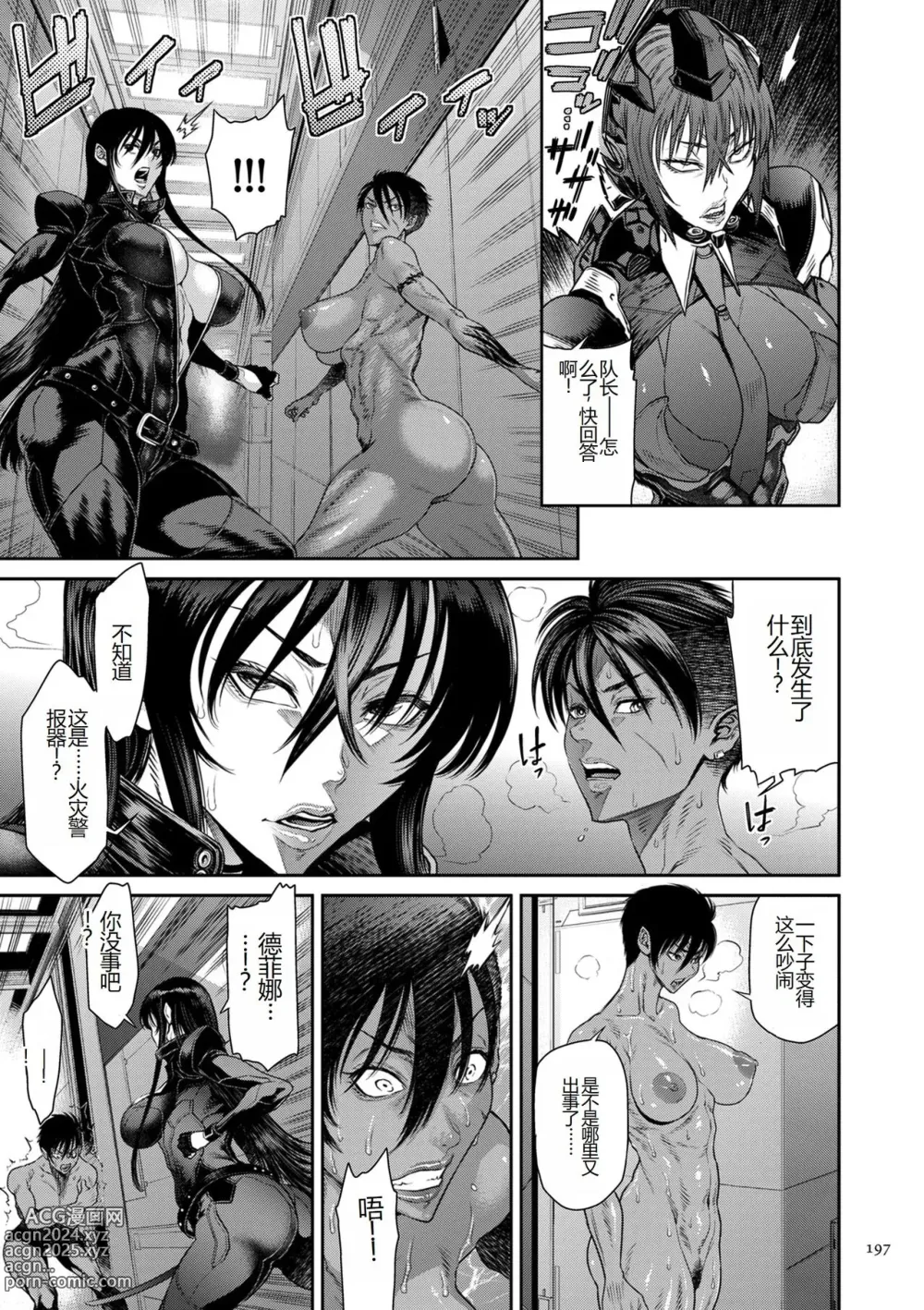 Page 197 of manga P. S. C. Sennyuu sousa-kan Reiko