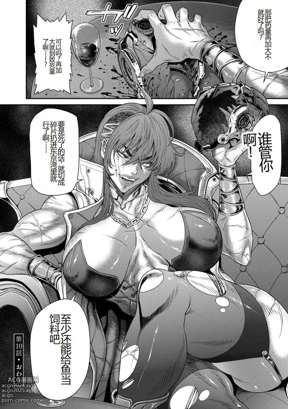 Page 240 of manga P. S. C. Sennyuu sousa-kan Reiko