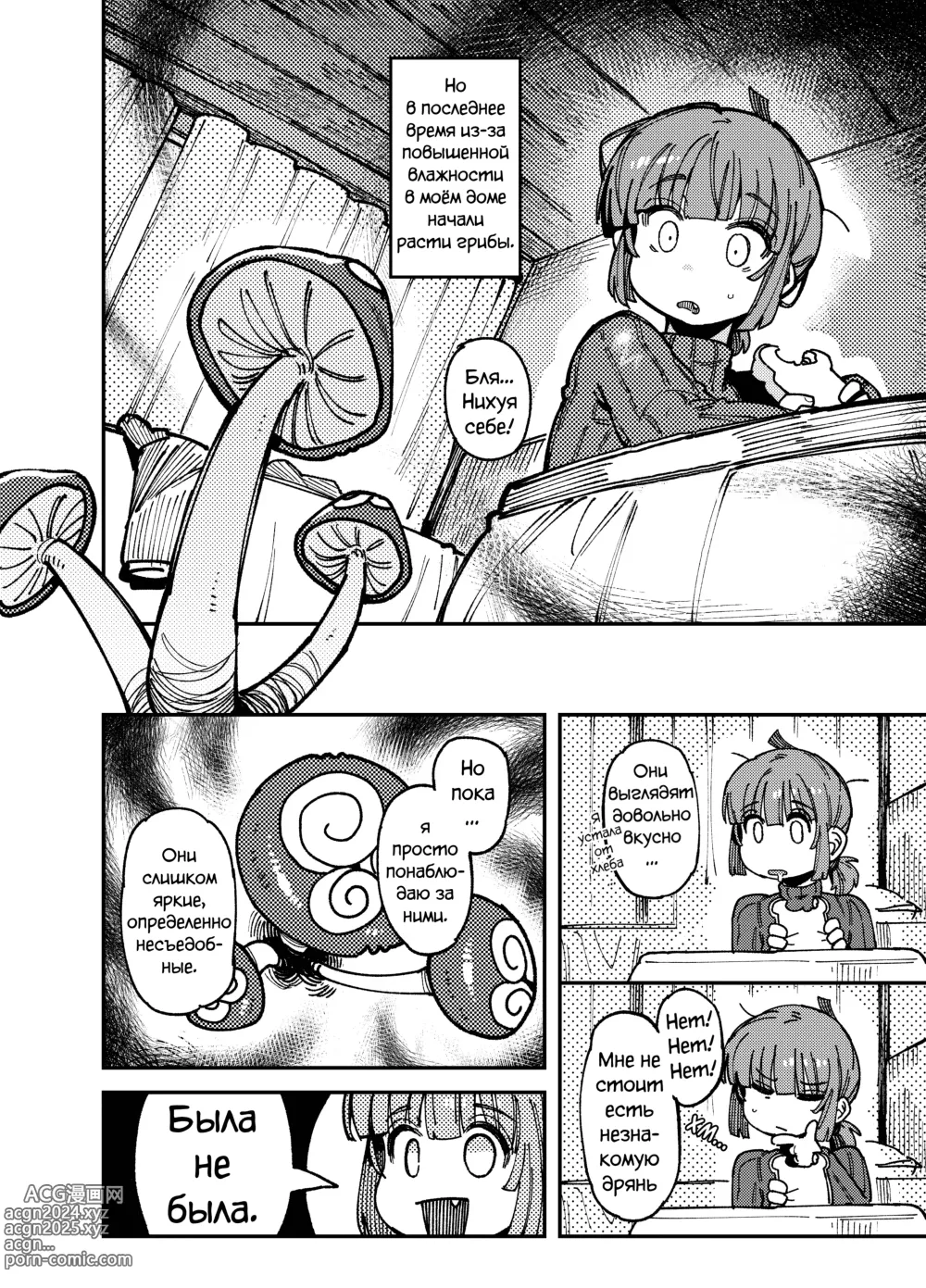 Page 4 of doujinshi Ie ga Shike Sugite Haete Kita Genkaku Yuuhatsu Suru Kinoko o Goshoku Shite Hatsujou Shita Ato no Are ya Kore