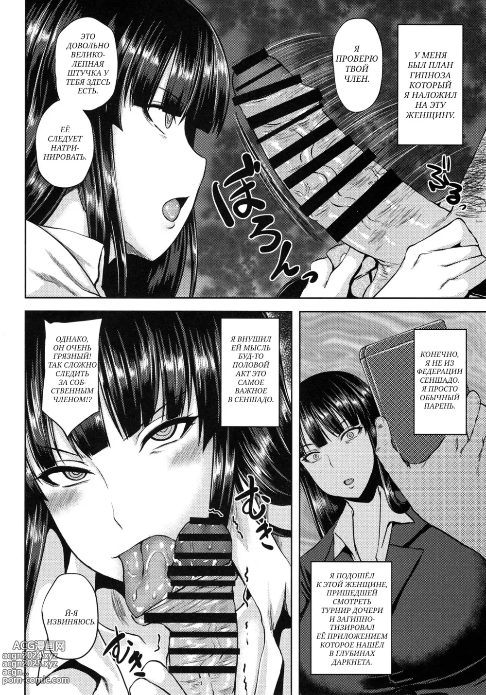 Page 3 of doujinshi Saimin Senshadou