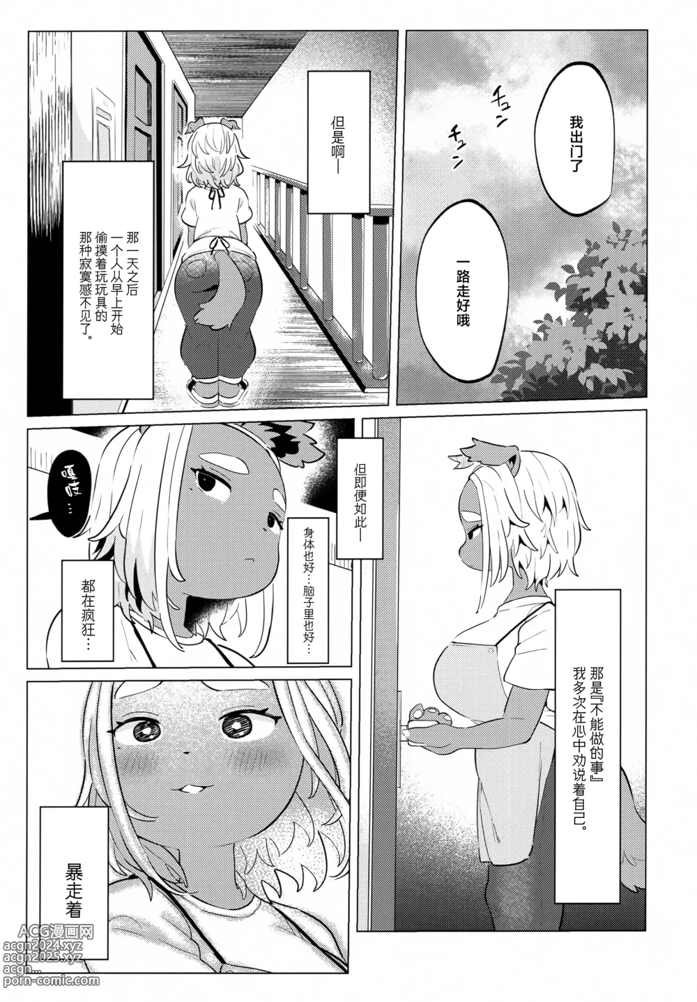 Page 32 of doujinshi Bonnou - Desire