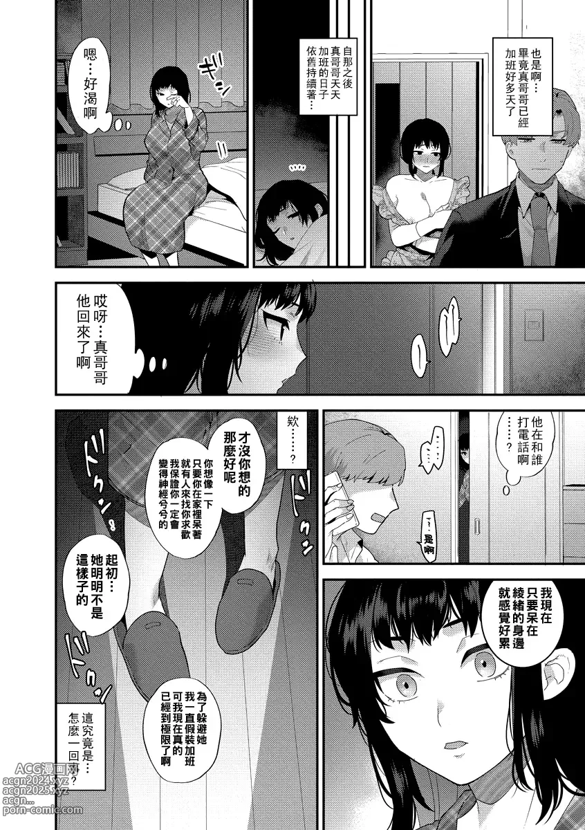 Page 2 of manga Ikenai Inran Onee-san to Himitsu no Tsukurikata Kouhen