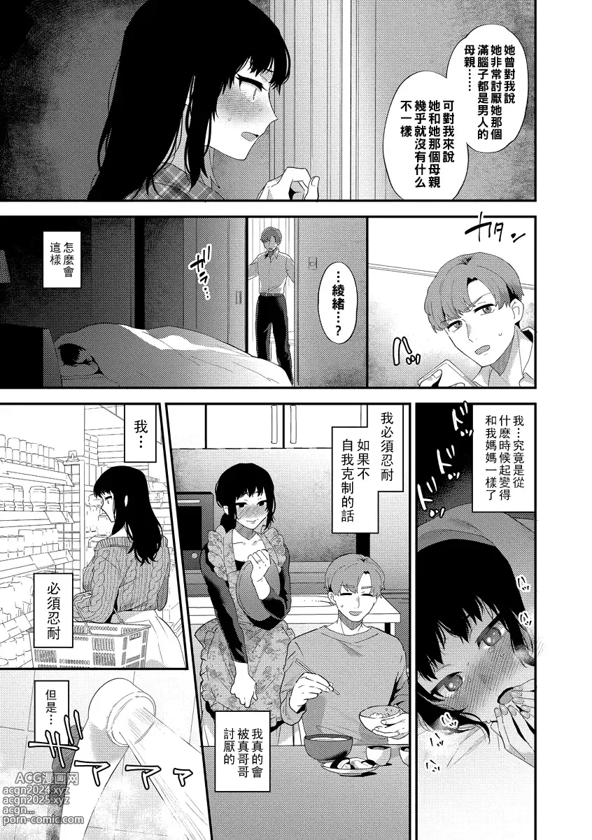 Page 3 of manga Ikenai Inran Onee-san to Himitsu no Tsukurikata Kouhen