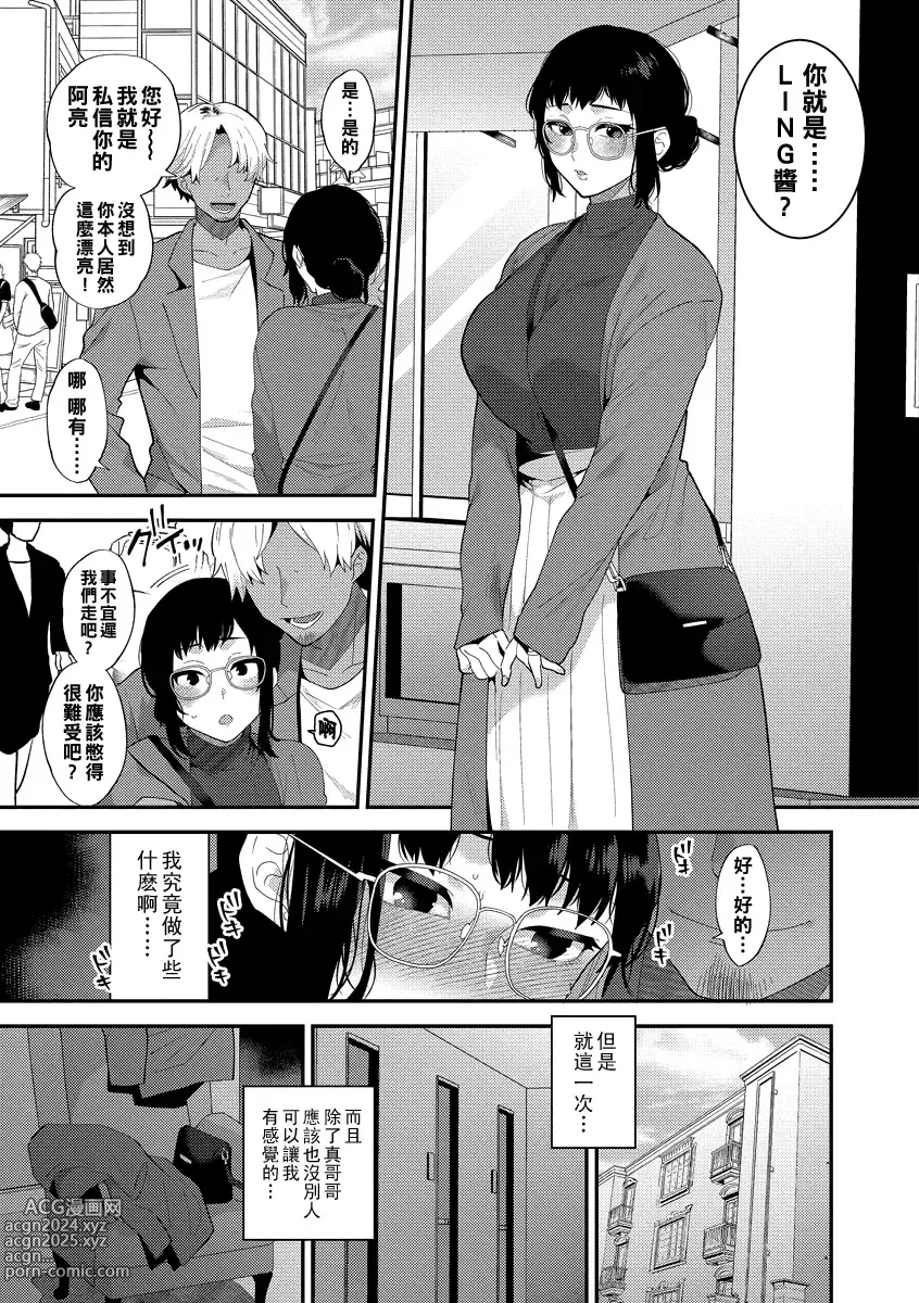 Page 5 of manga Ikenai Inran Onee-san to Himitsu no Tsukurikata Kouhen