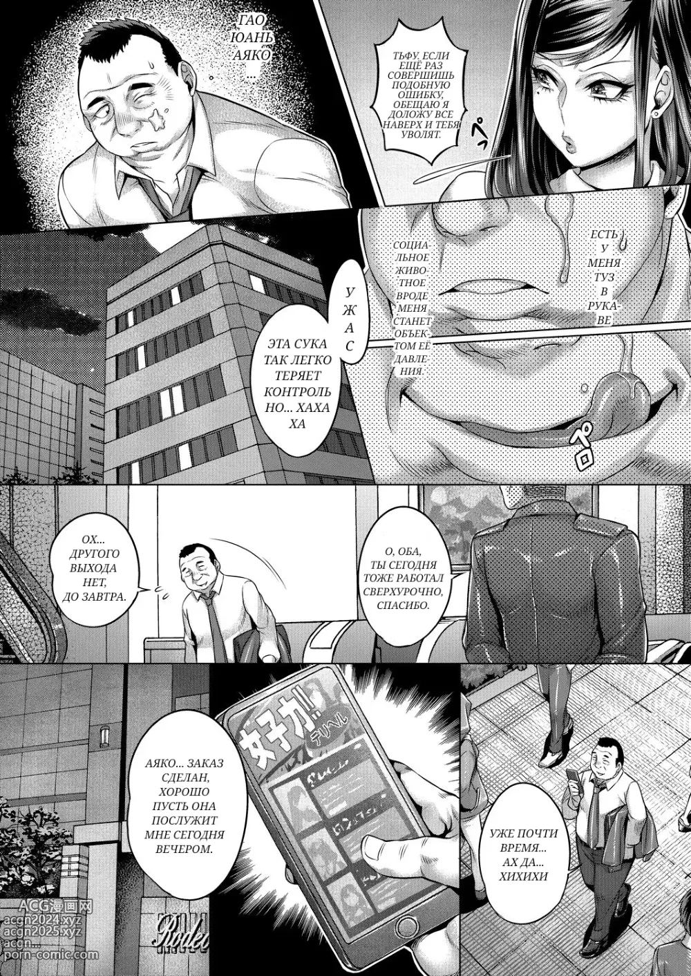 Page 6 of manga Yoru no Seigyouhisho