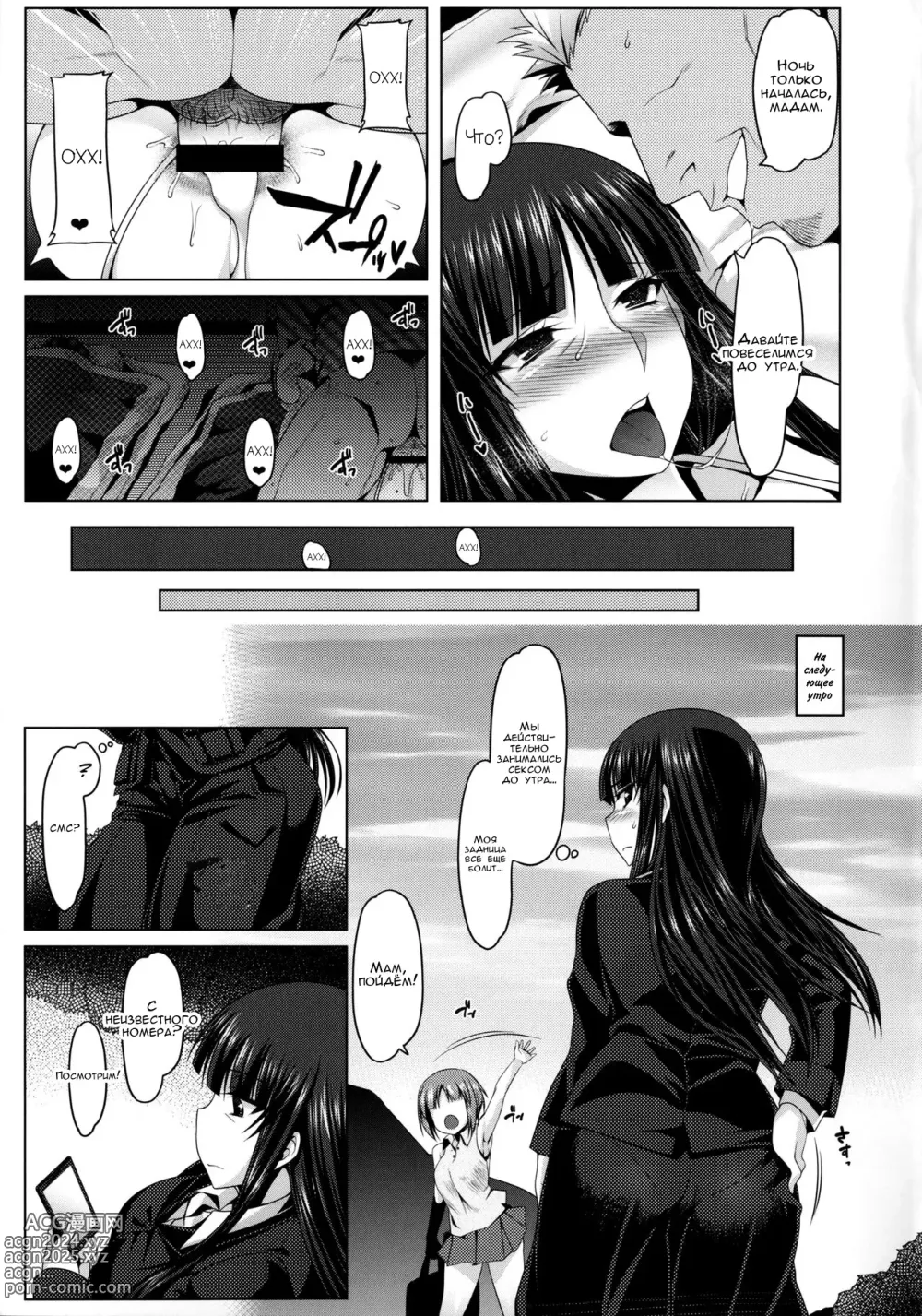 Page 20 of doujinshi Ночной стиль Нишизуми, измена с анальным массажем