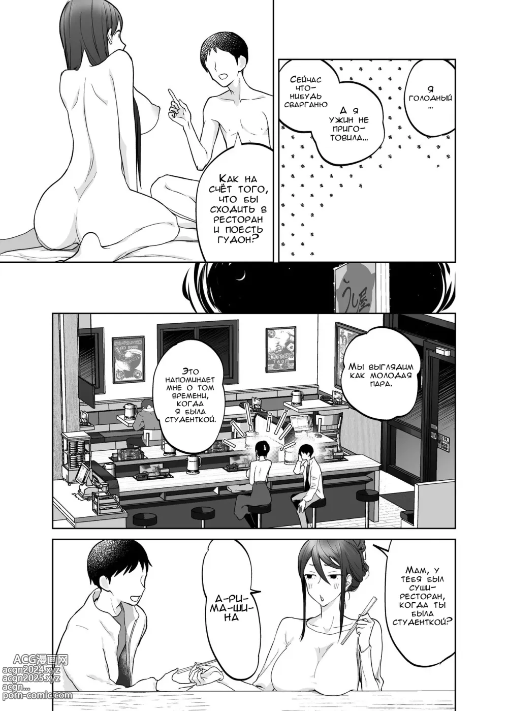 Page 48 of doujinshi Kaa-san, Tsukiatte