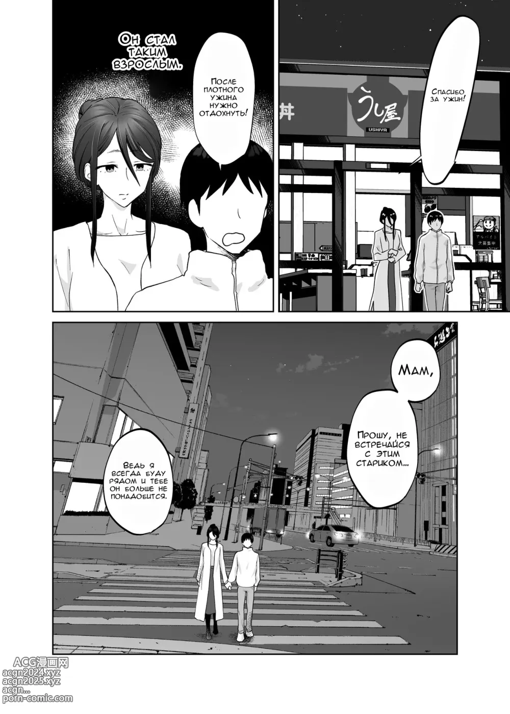 Page 51 of doujinshi Kaa-san, Tsukiatte