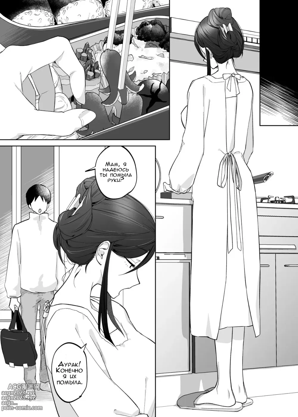 Page 61 of doujinshi Kaa-san, Tsukiatte