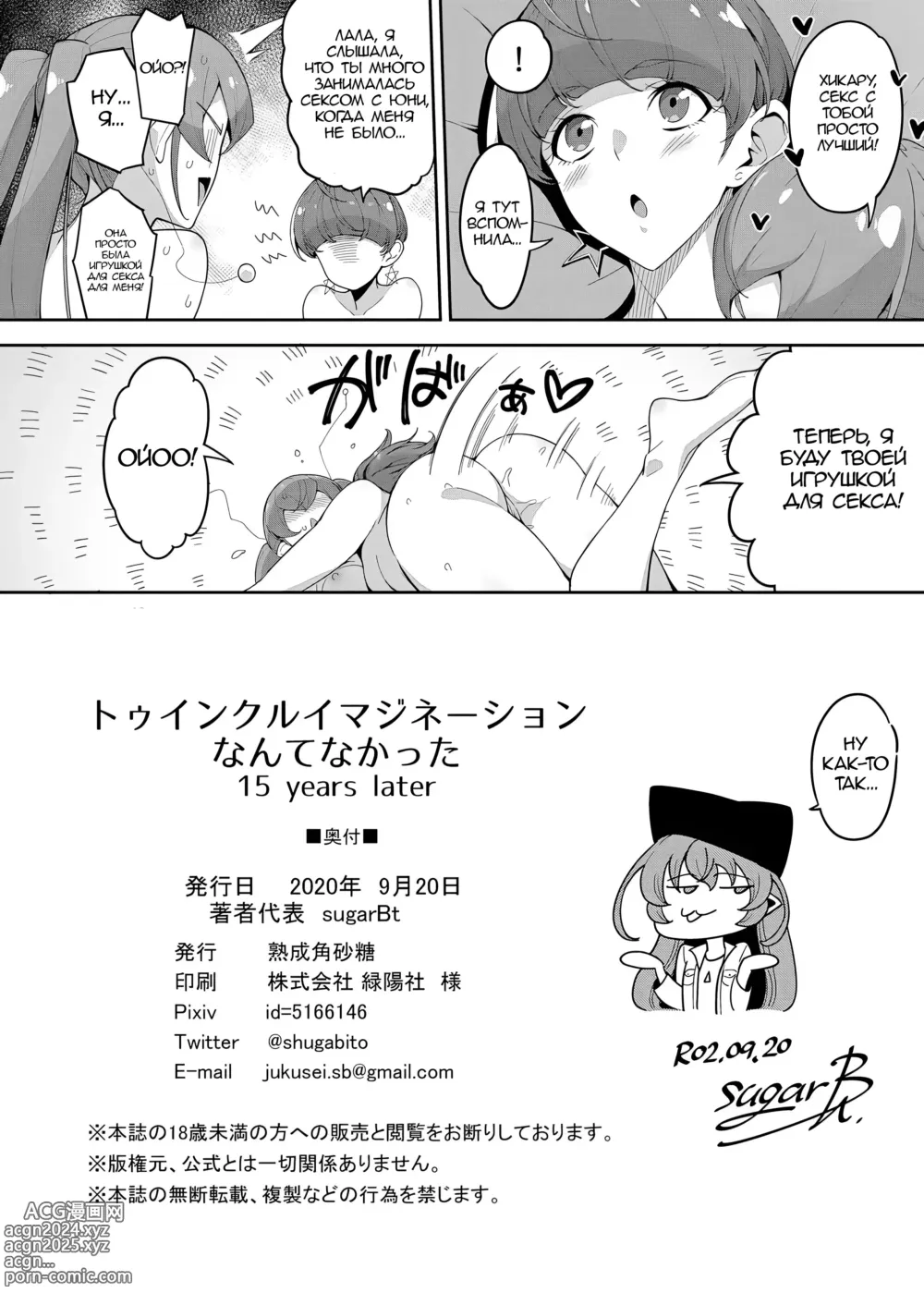 Page 25 of doujinshi Звёздная сила воображения 15 лет спустя