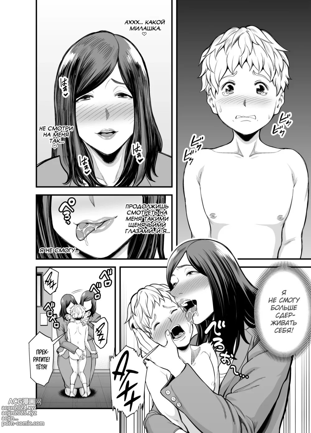 Page 17 of doujinshi Toshishita Chin Kui Obasan