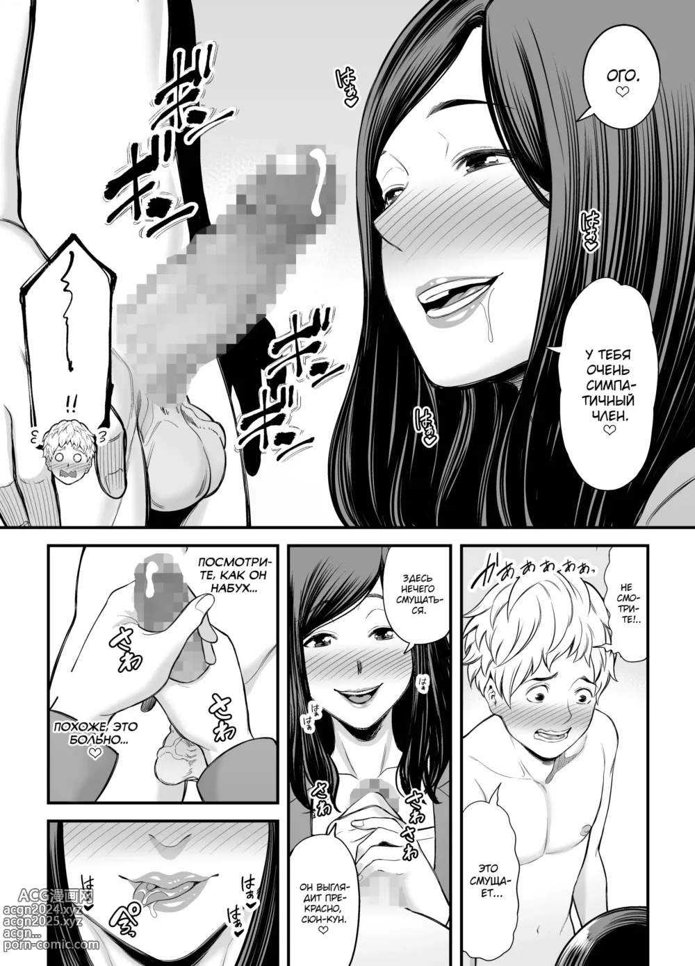 Page 21 of doujinshi Toshishita Chin Kui Obasan