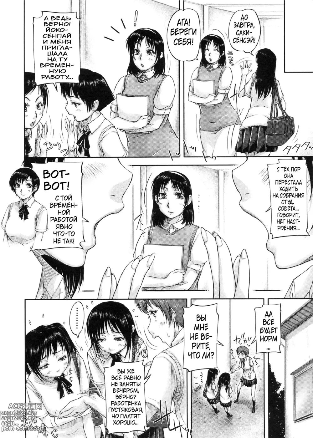 Page 103 of manga Shukujo wa Ochinchin Busoku