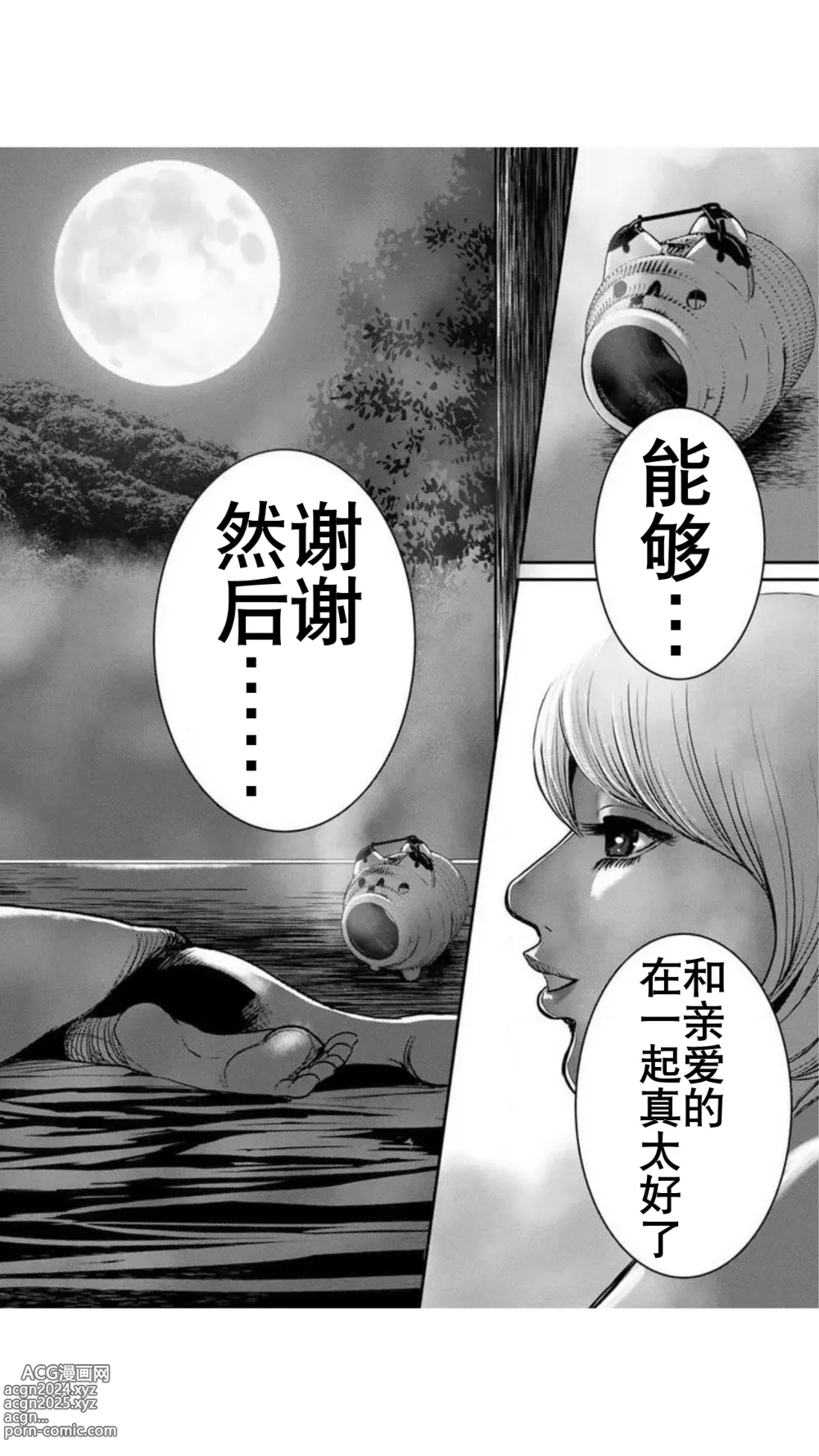 Page 103 of manga 不良辣妹❤纯情