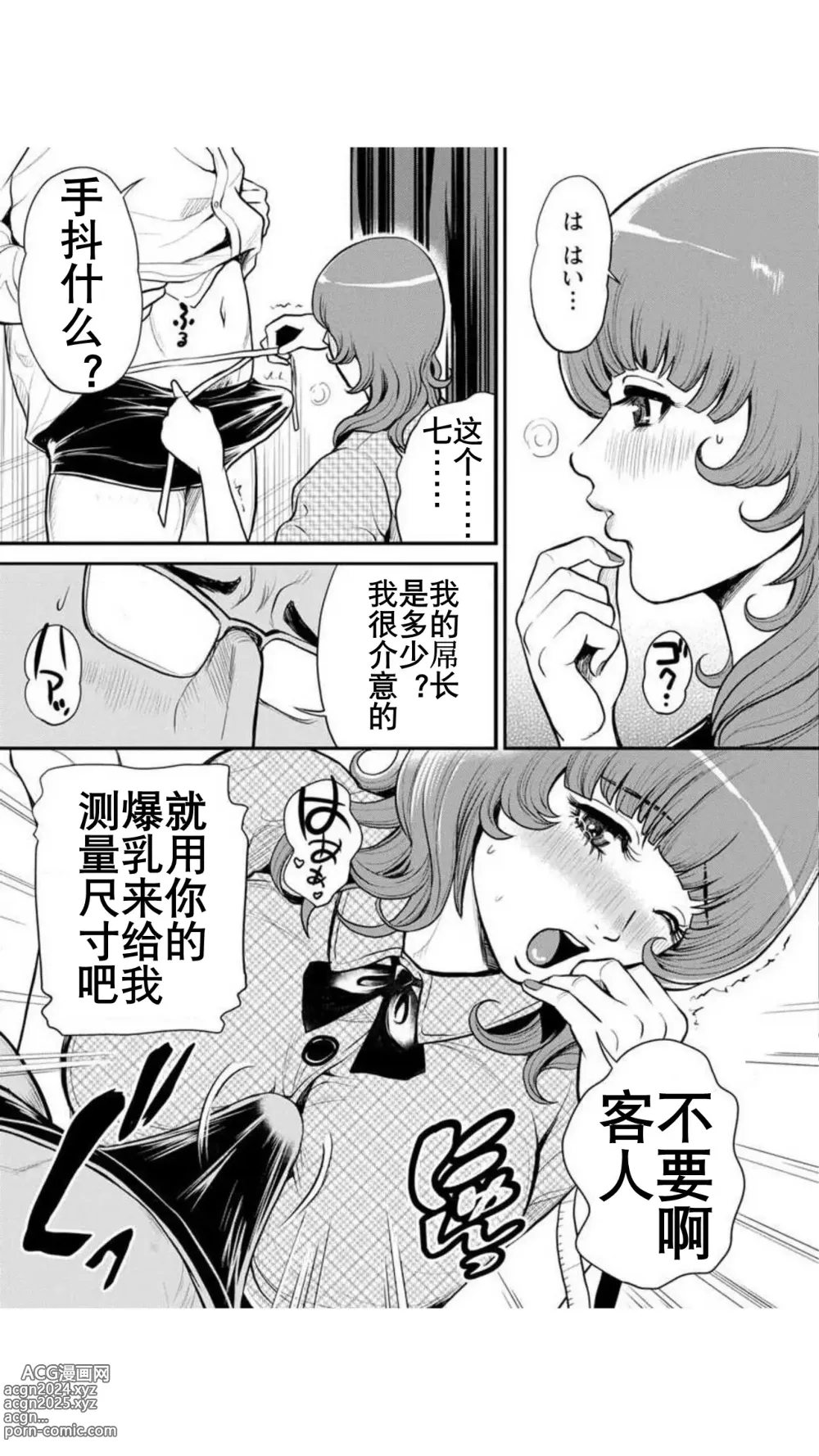 Page 115 of manga 不良辣妹❤纯情