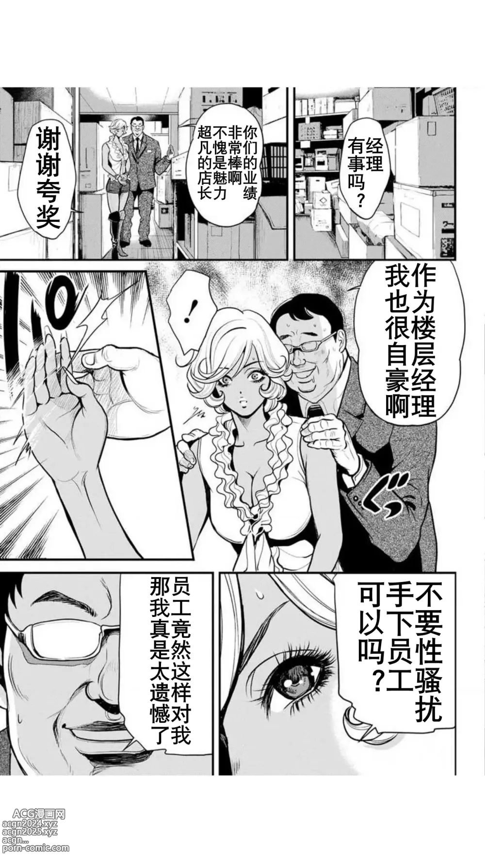 Page 129 of manga 不良辣妹❤纯情