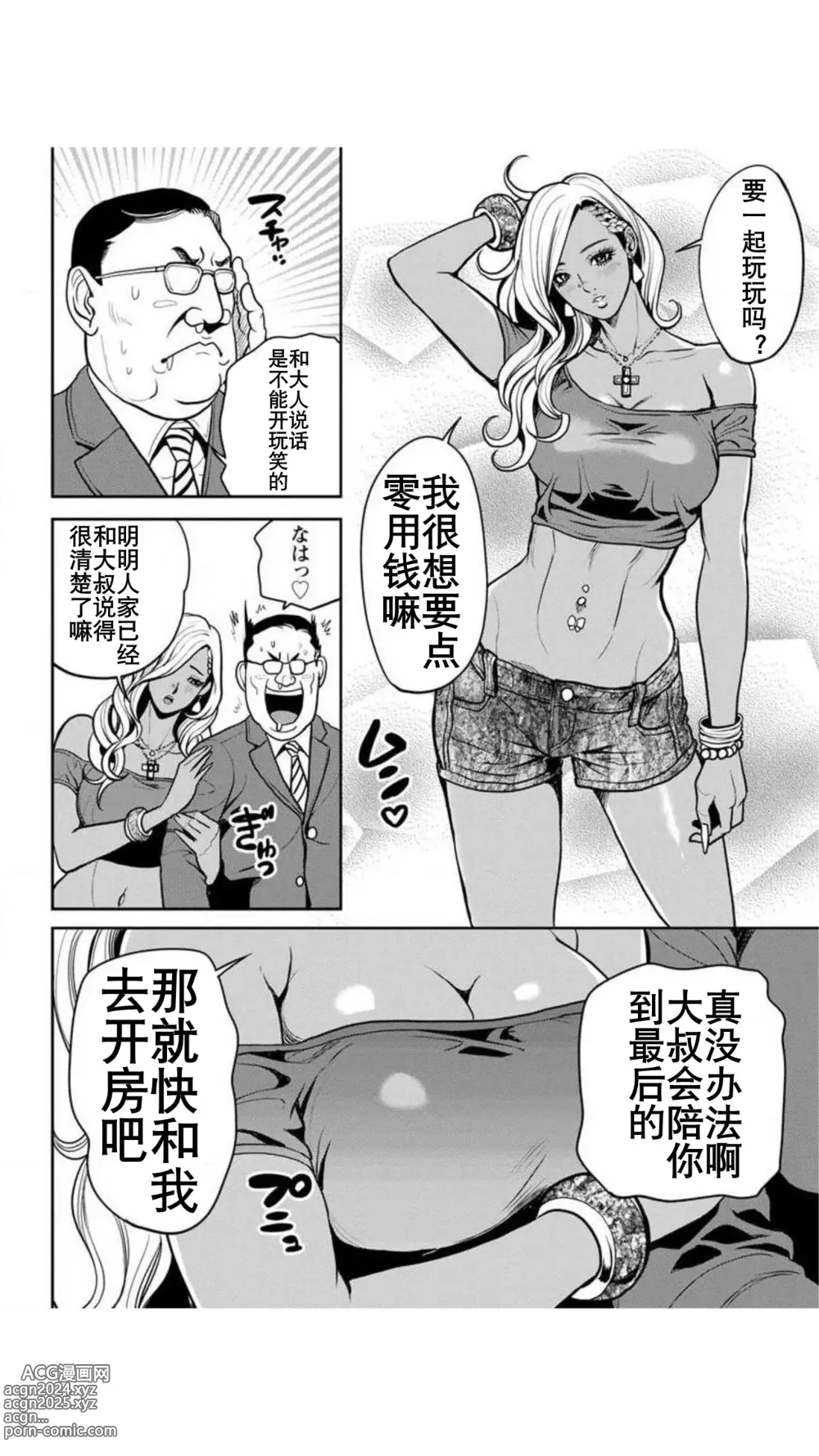 Page 15 of manga 不良辣妹❤纯情