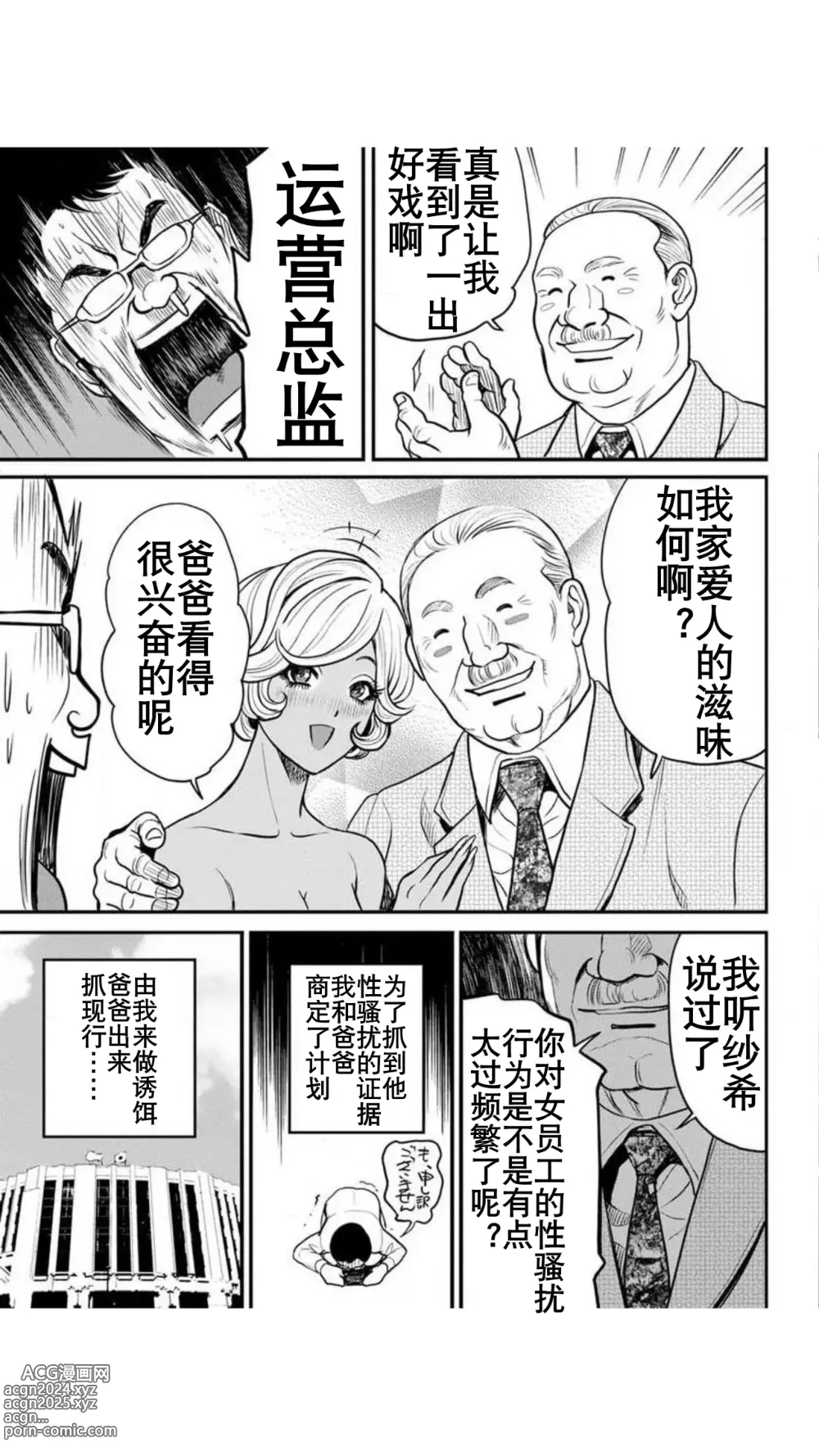 Page 145 of manga 不良辣妹❤纯情