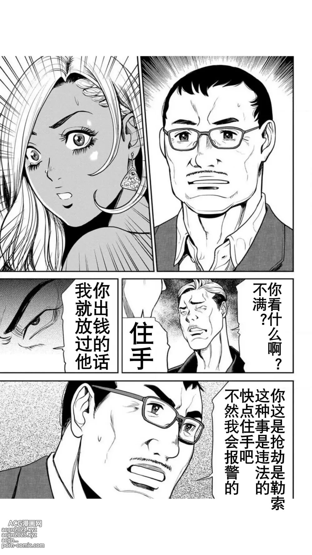 Page 20 of manga 不良辣妹❤纯情