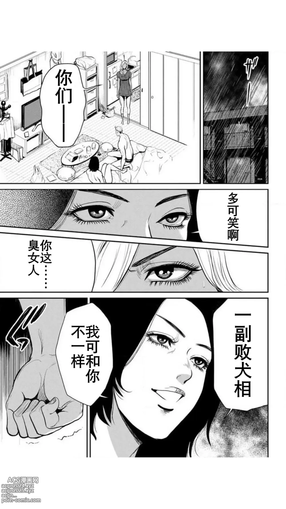 Page 45 of manga 不良辣妹❤纯情