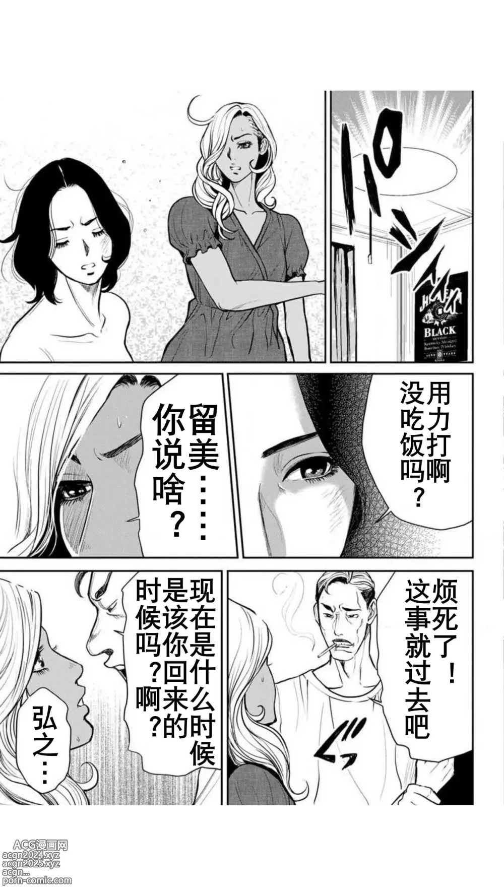 Page 47 of manga 不良辣妹❤纯情