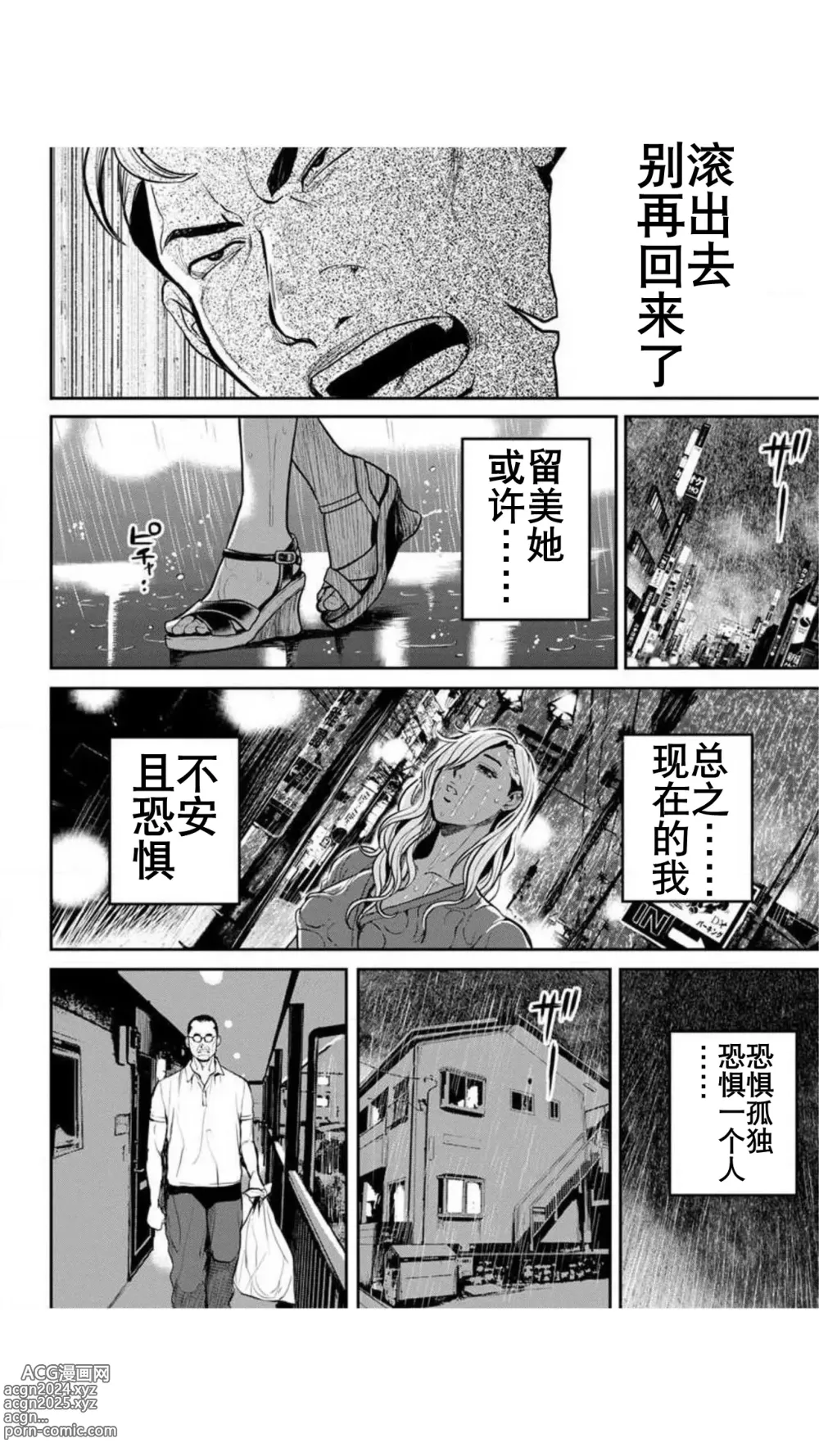 Page 48 of manga 不良辣妹❤纯情