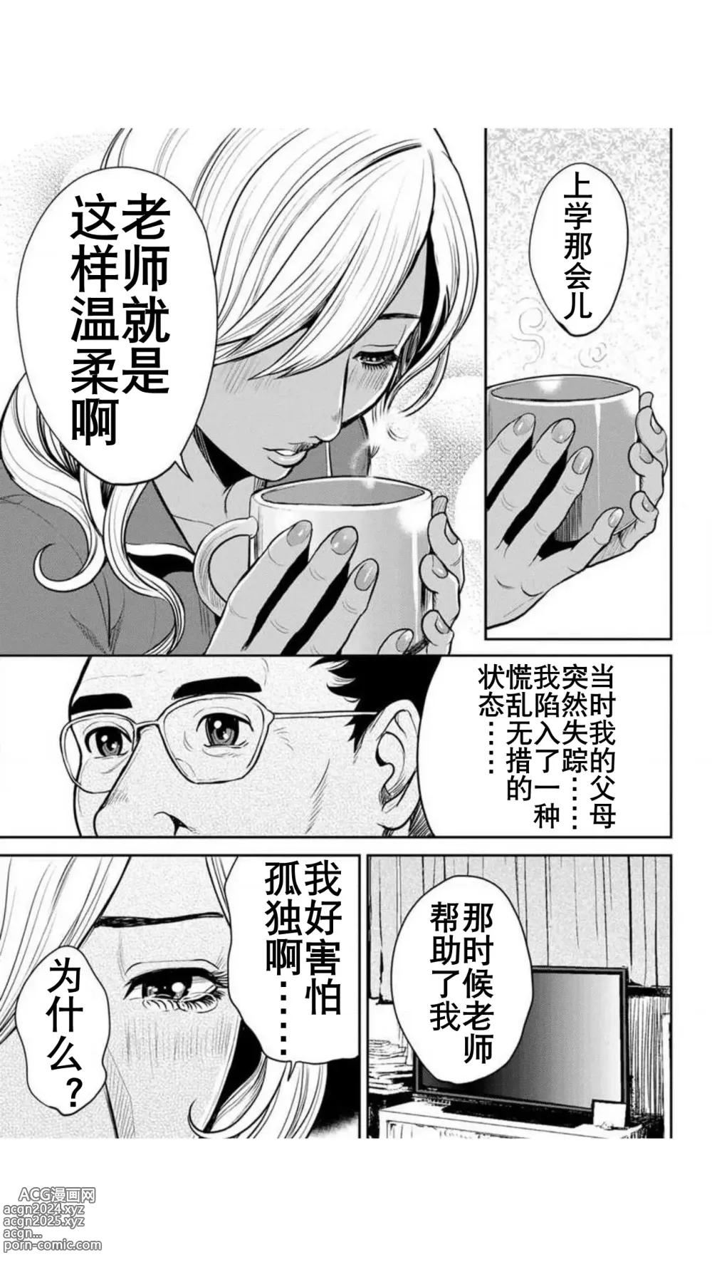 Page 51 of manga 不良辣妹❤纯情