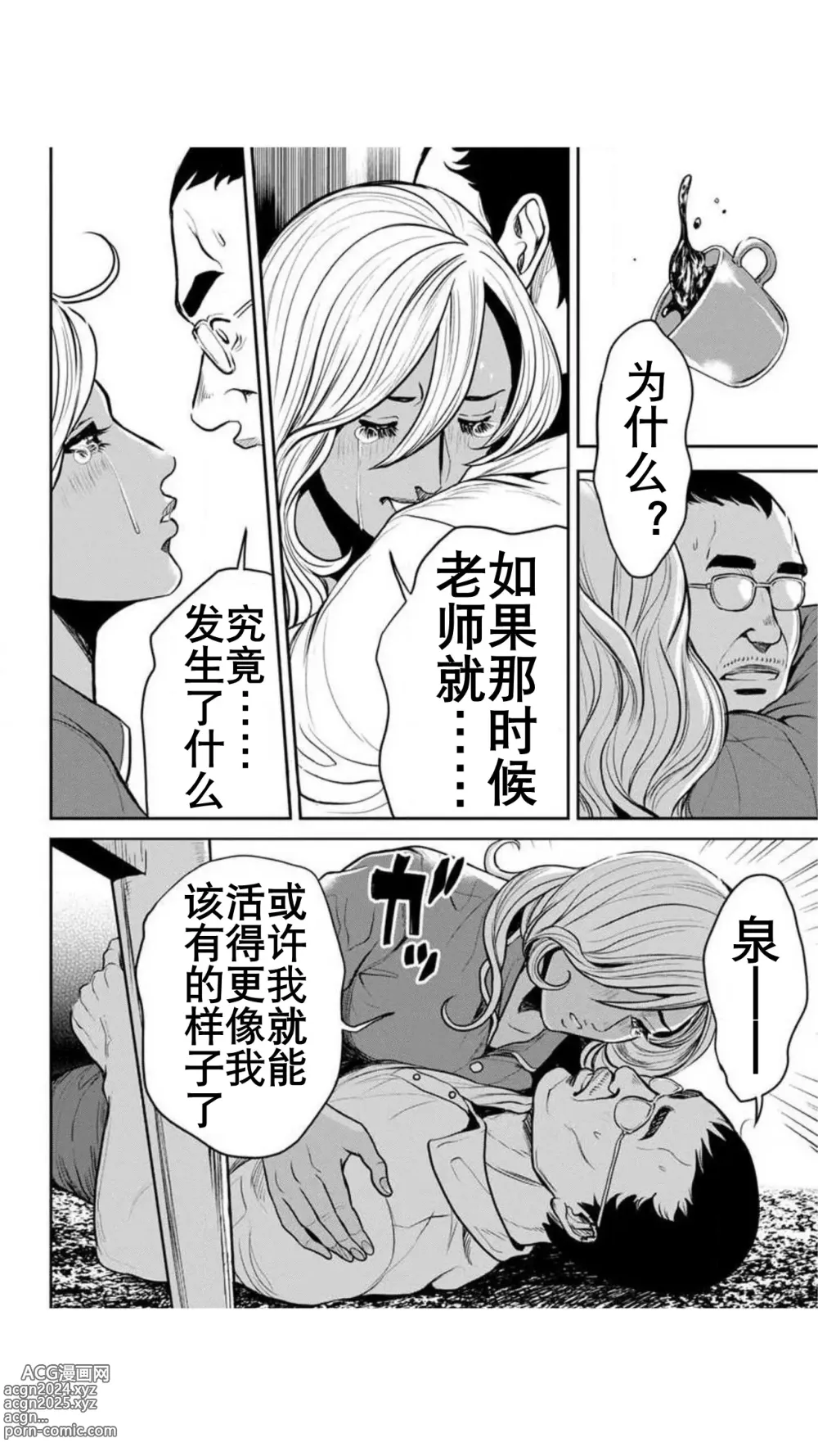 Page 52 of manga 不良辣妹❤纯情