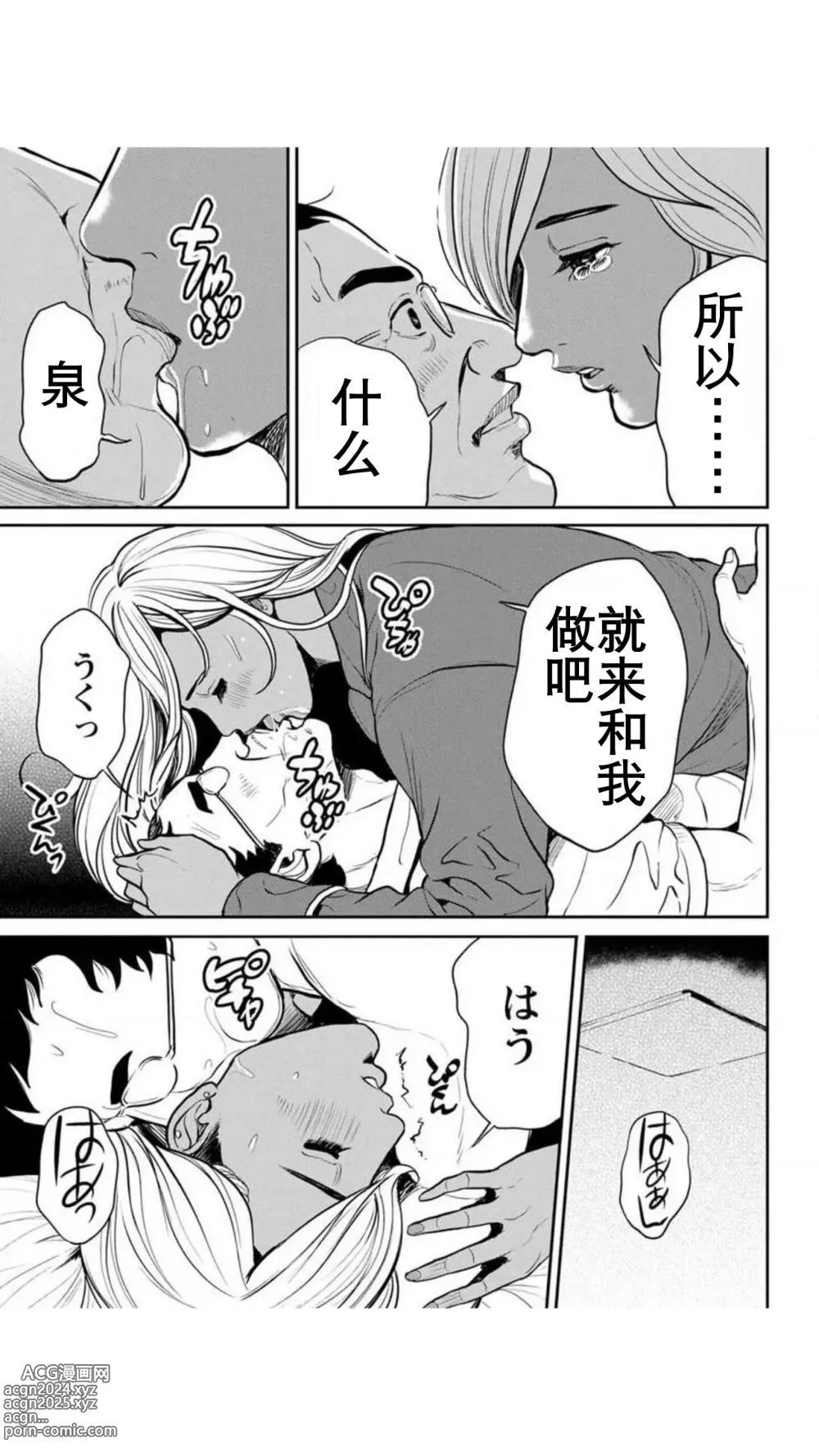 Page 53 of manga 不良辣妹❤纯情