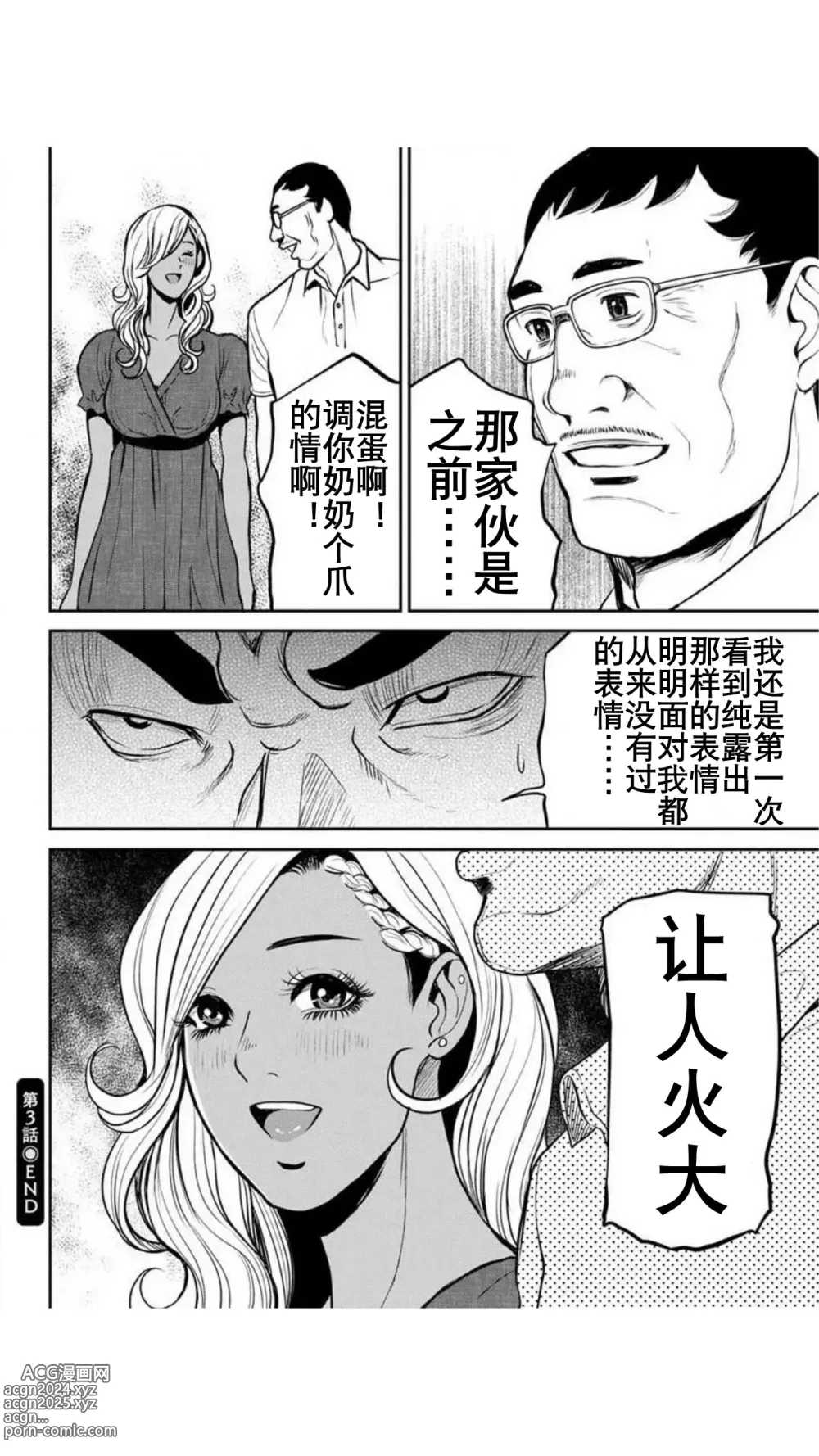 Page 64 of manga 不良辣妹❤纯情