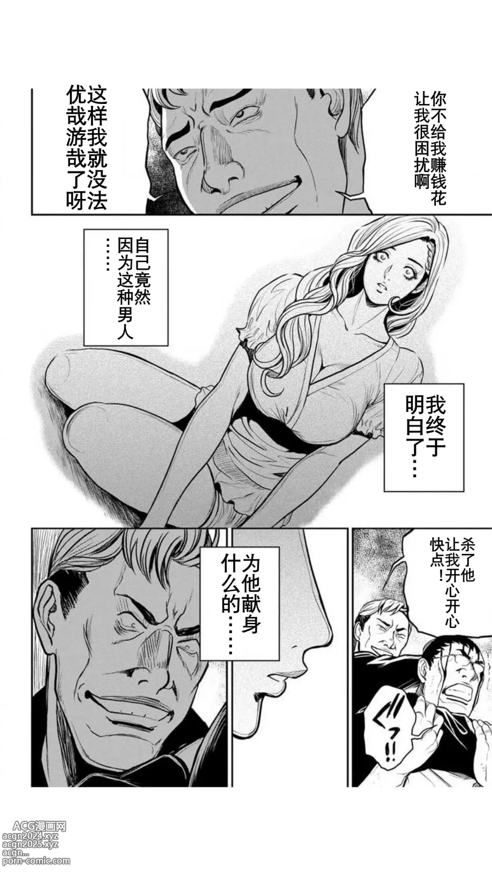 Page 70 of manga 不良辣妹❤纯情