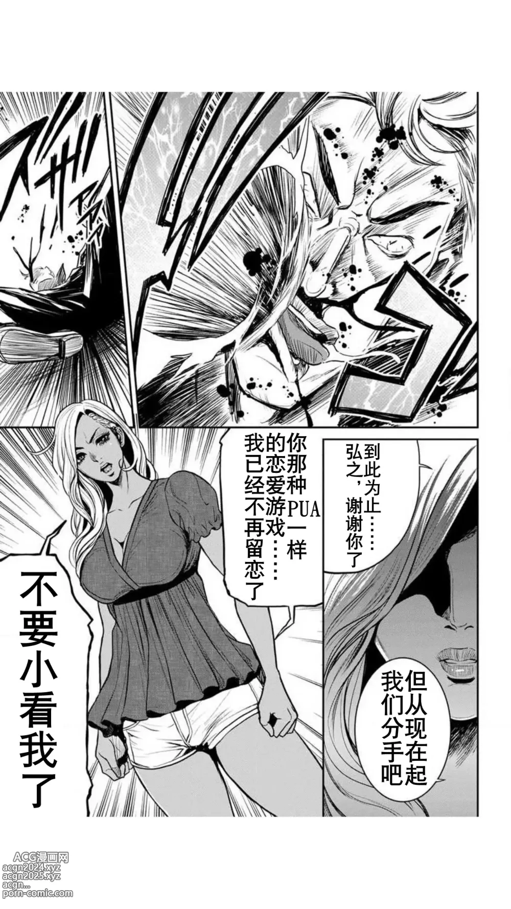 Page 71 of manga 不良辣妹❤纯情