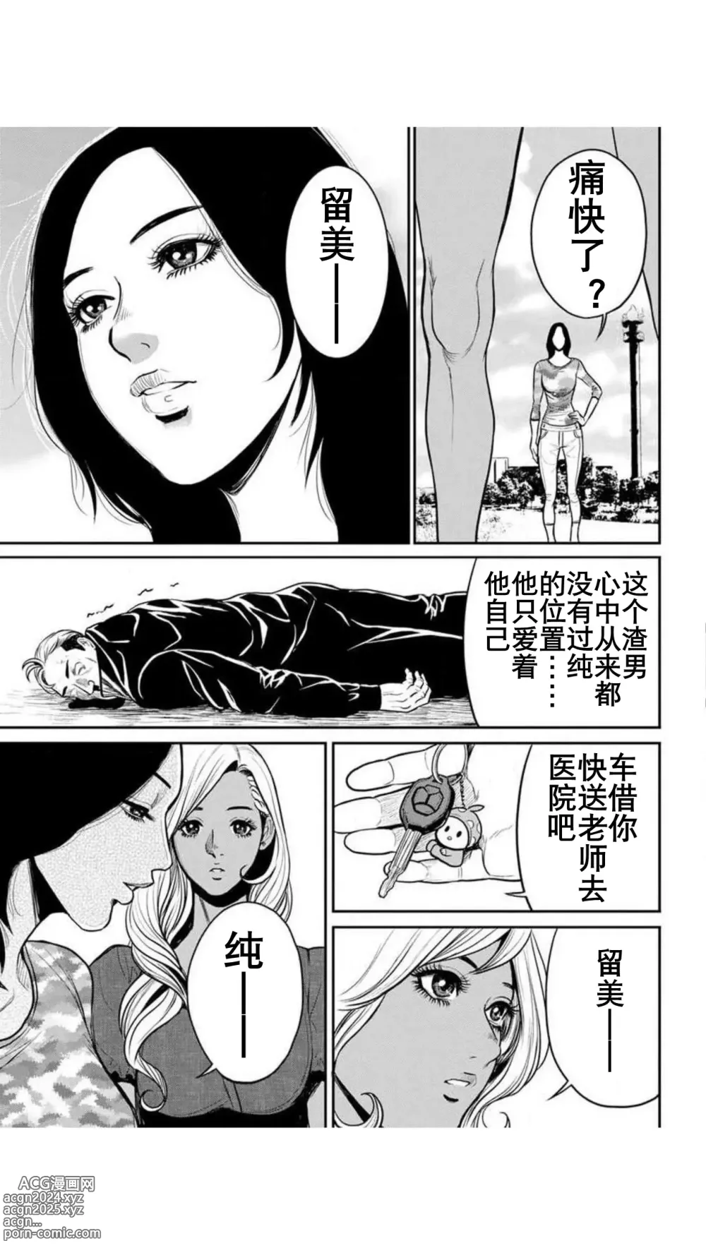 Page 73 of manga 不良辣妹❤纯情