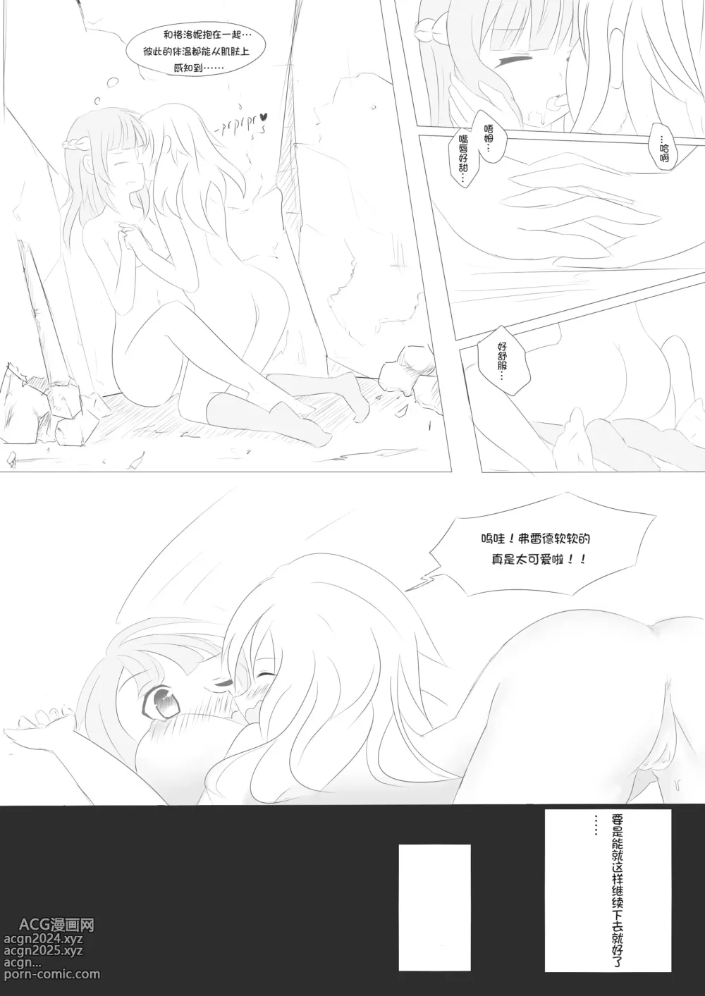 Page 12 of doujinshi Nivelle Nights