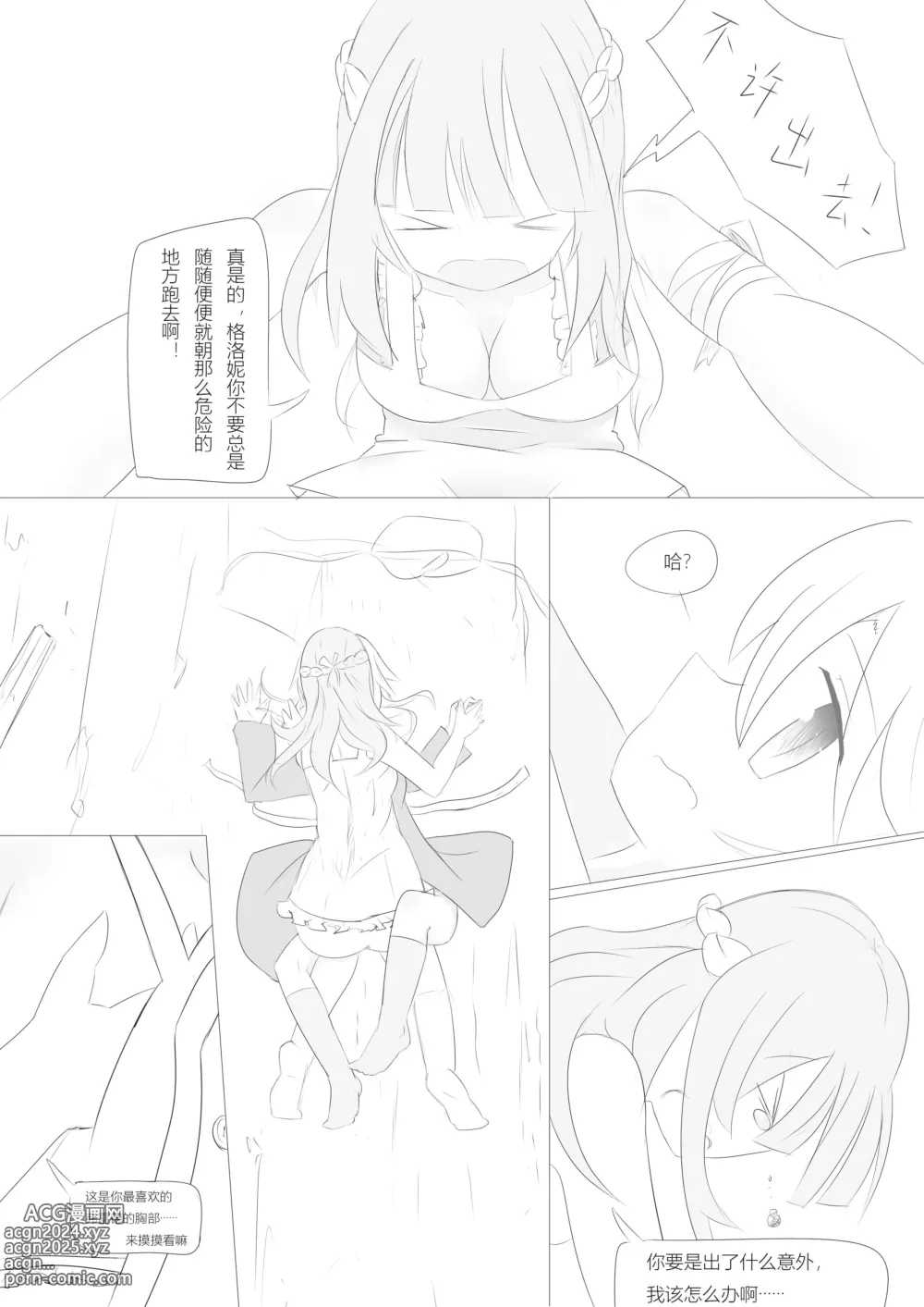 Page 22 of doujinshi Nivelle Nights