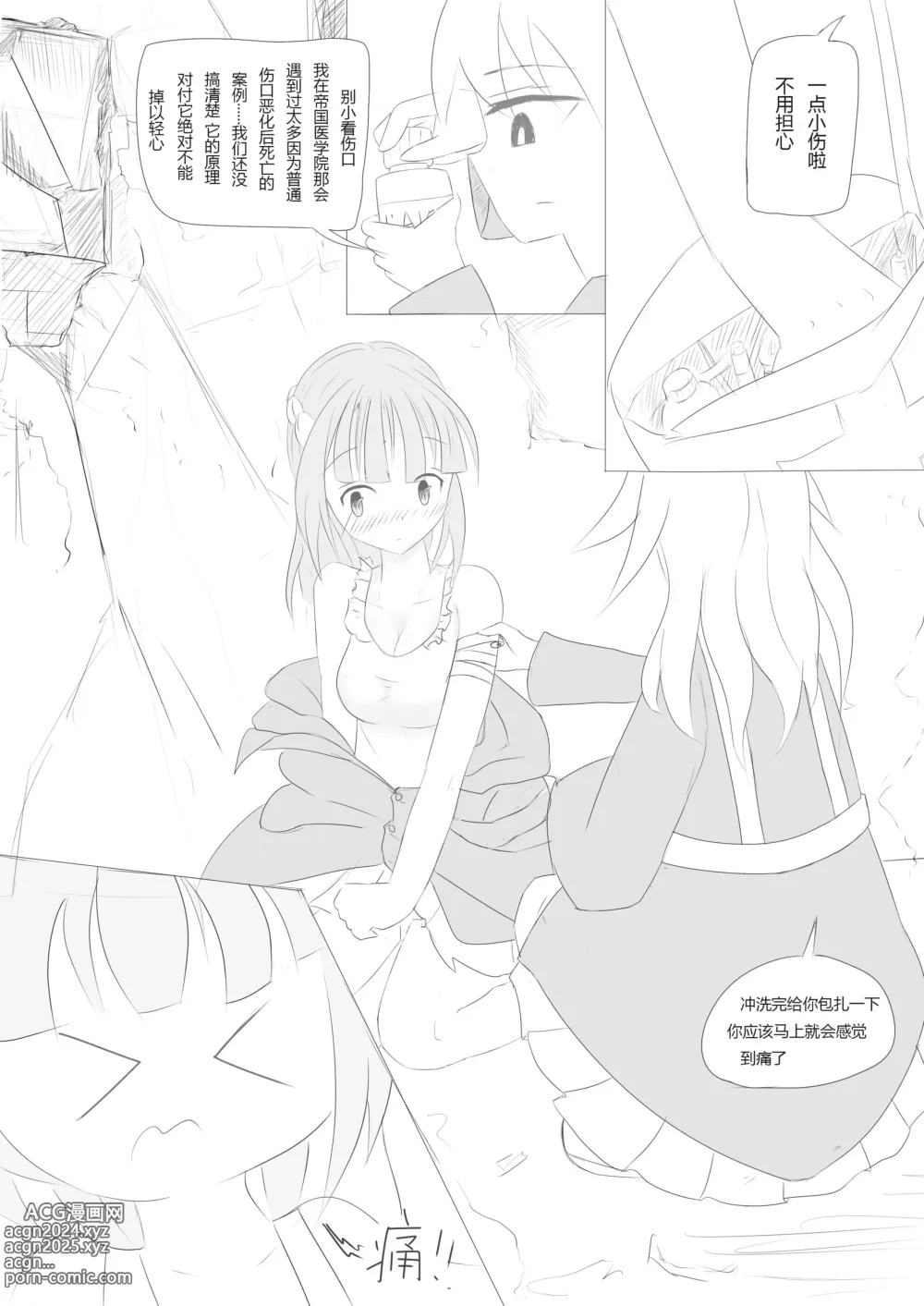 Page 7 of doujinshi Nivelle Nights