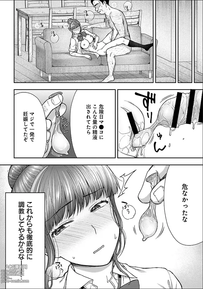 Page 108 of manga Netori Ryokan ~Dokuzu Oji-san no Netoneto Shitsukoi Bishoujo Ryoujoku~ 1-10