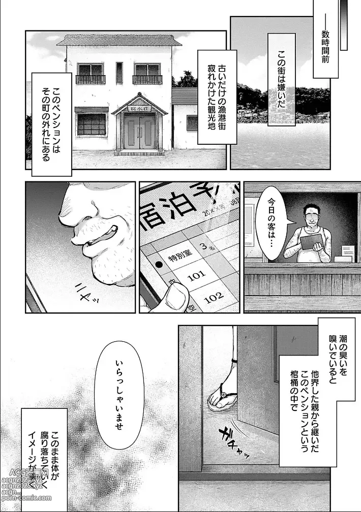 Page 6 of manga Netori Ryokan ~Dokuzu Oji-san no Netoneto Shitsukoi Bishoujo Ryoujoku~ 1-10