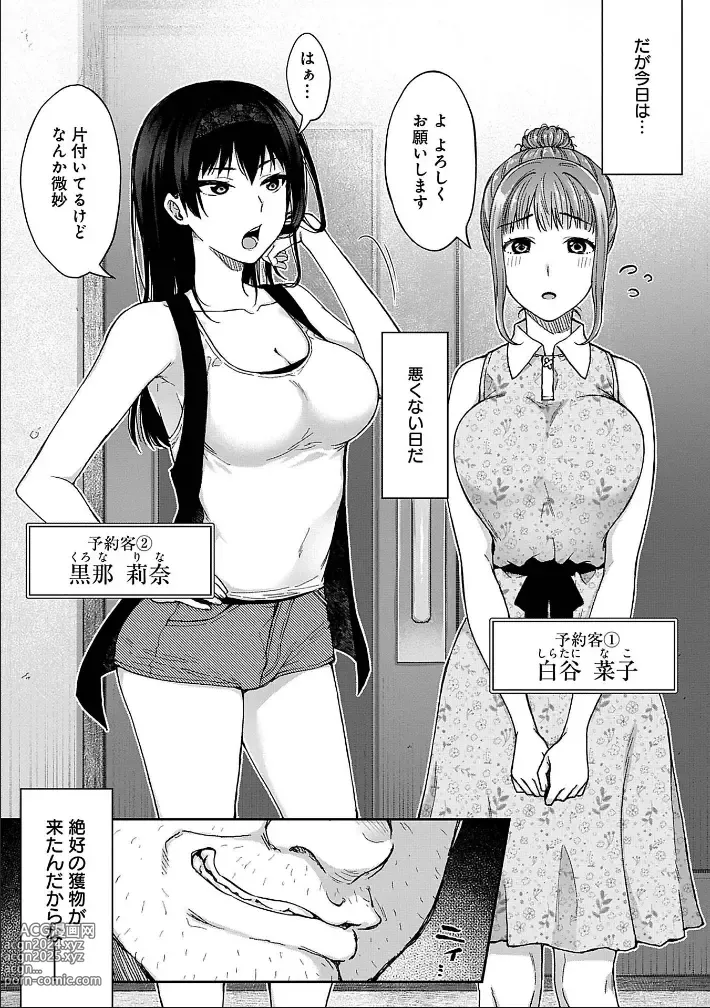 Page 7 of manga Netori Ryokan ~Dokuzu Oji-san no Netoneto Shitsukoi Bishoujo Ryoujoku~ 1-10