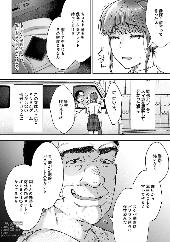 Page 77 of manga Netori Ryokan ~Dokuzu Oji-san no Netoneto Shitsukoi Bishoujo Ryoujoku~ 1-10