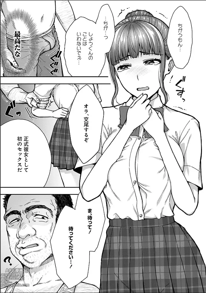 Page 87 of manga Netori Ryokan ~Dokuzu Oji-san no Netoneto Shitsukoi Bishoujo Ryoujoku~ 1-10