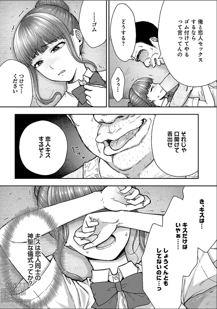 Page 92 of manga Netori Ryokan ~Dokuzu Oji-san no Netoneto Shitsukoi Bishoujo Ryoujoku~ 1-10