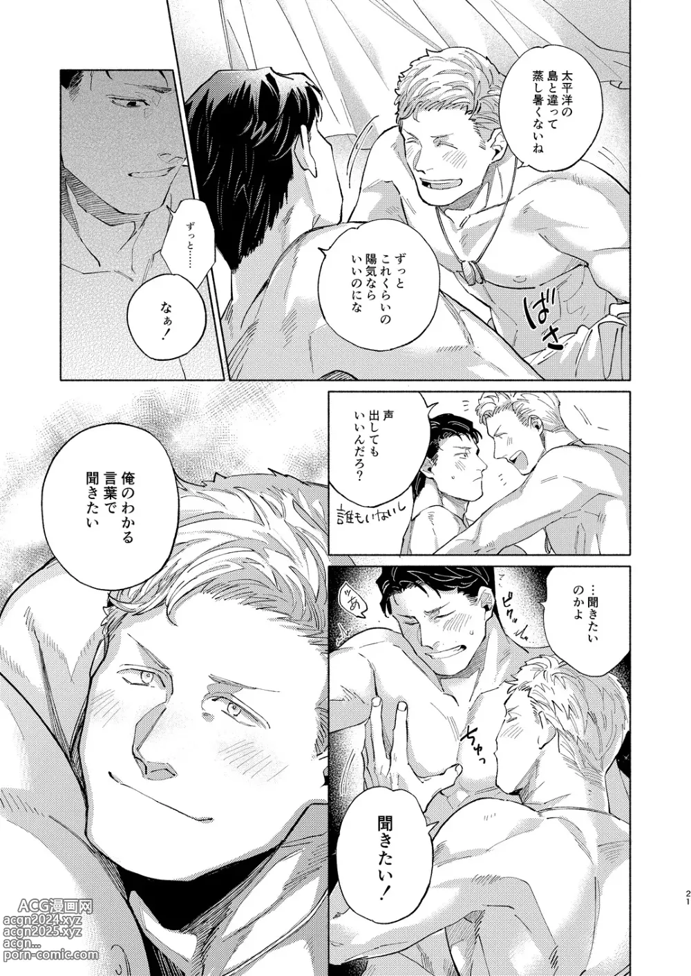 Page 7 of doujinshi Grecia Shinjuu - Lovers Suicide in Greece