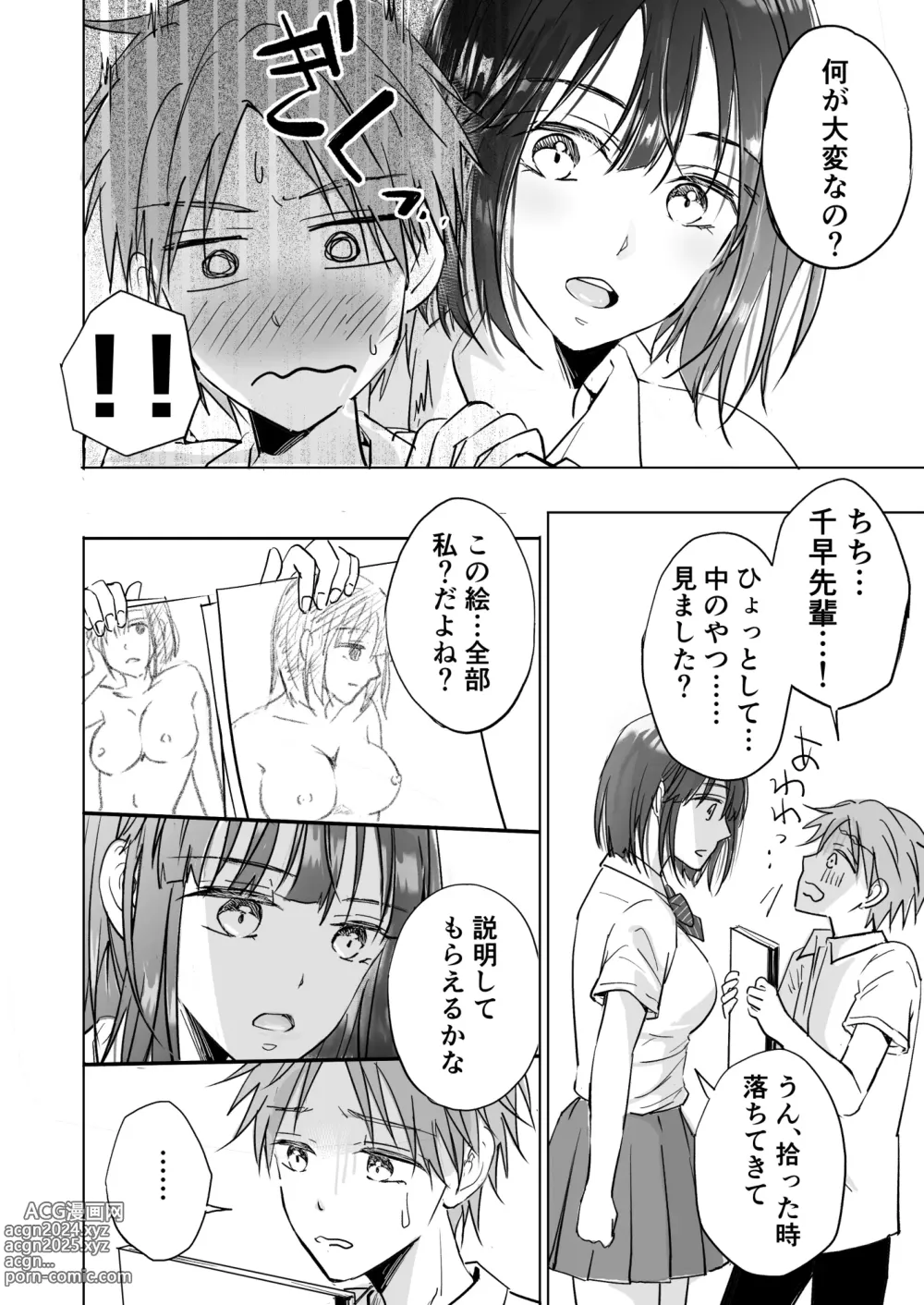 Page 8 of doujinshi Kininaru Kouhai-kun to H na Kouryuu Shitai!