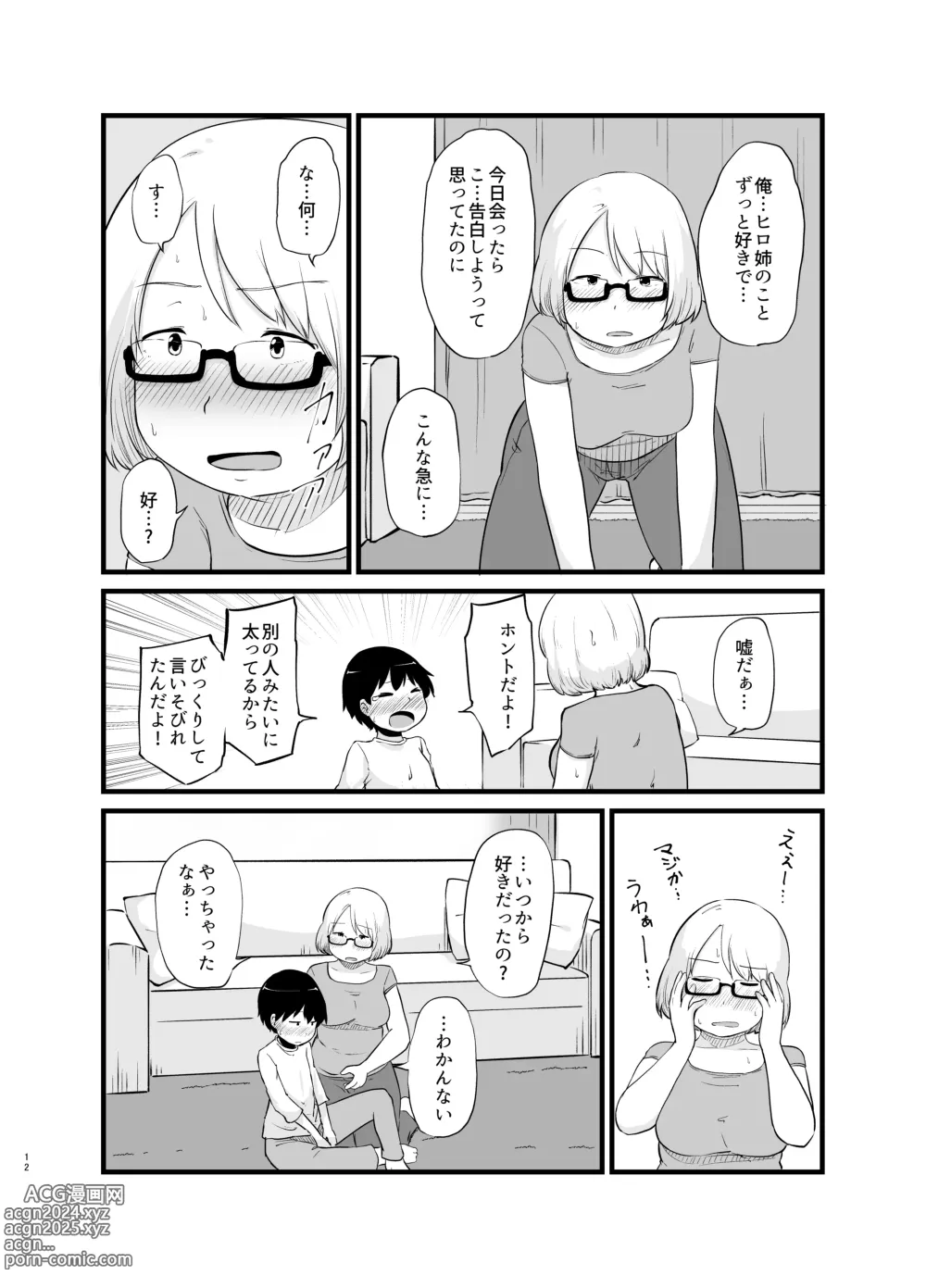 Page 13 of doujinshi Toshi ni 1-kai au Shinseki no Nee-chan to...