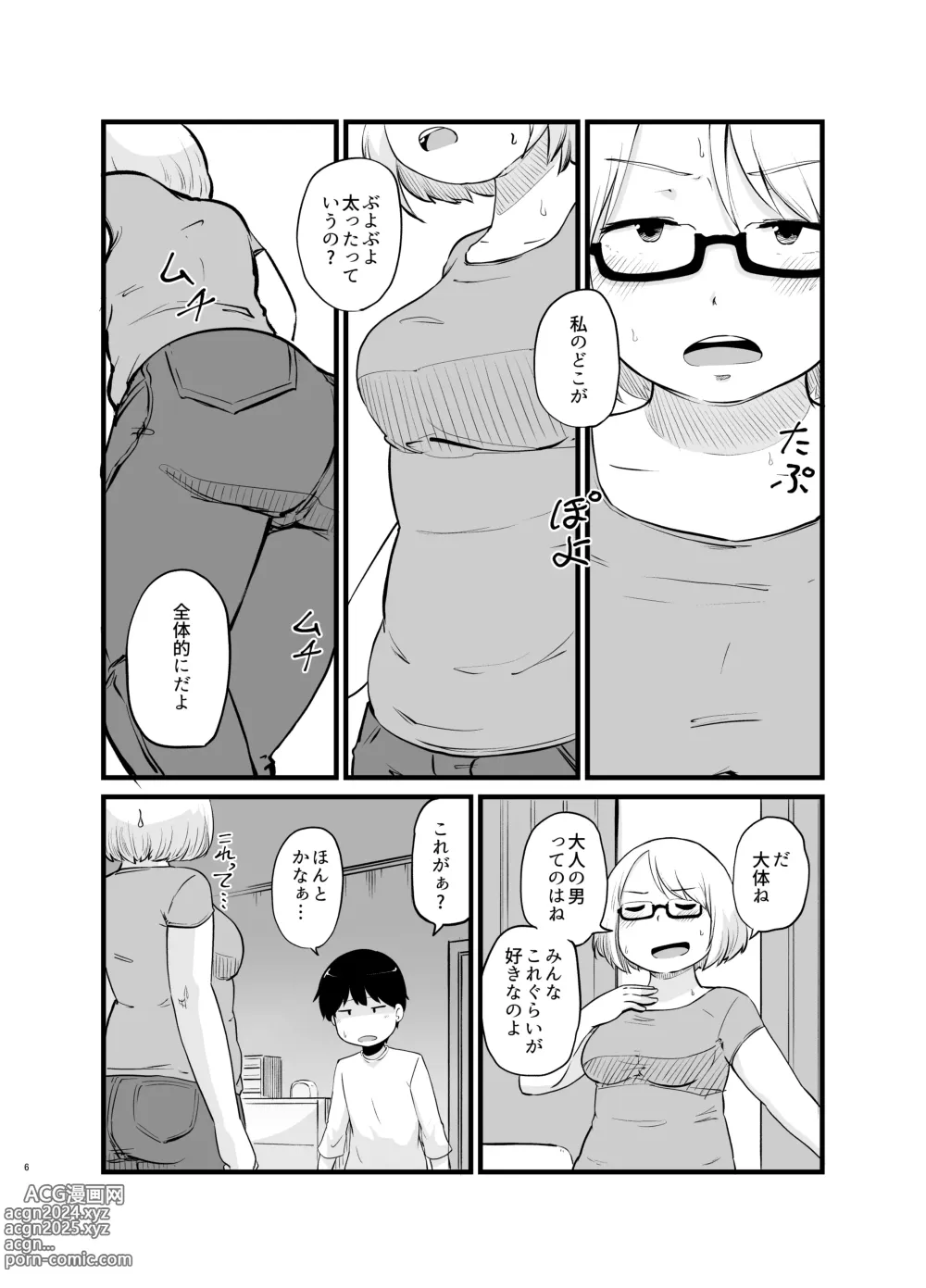 Page 7 of doujinshi Toshi ni 1-kai au Shinseki no Nee-chan to...