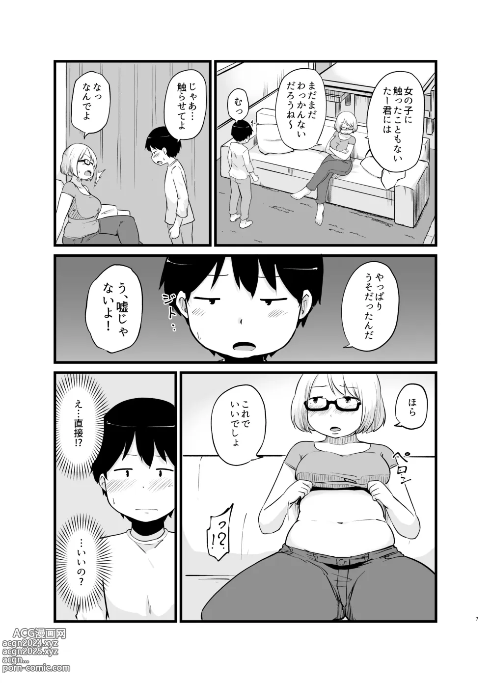 Page 8 of doujinshi Toshi ni 1-kai au Shinseki no Nee-chan to...