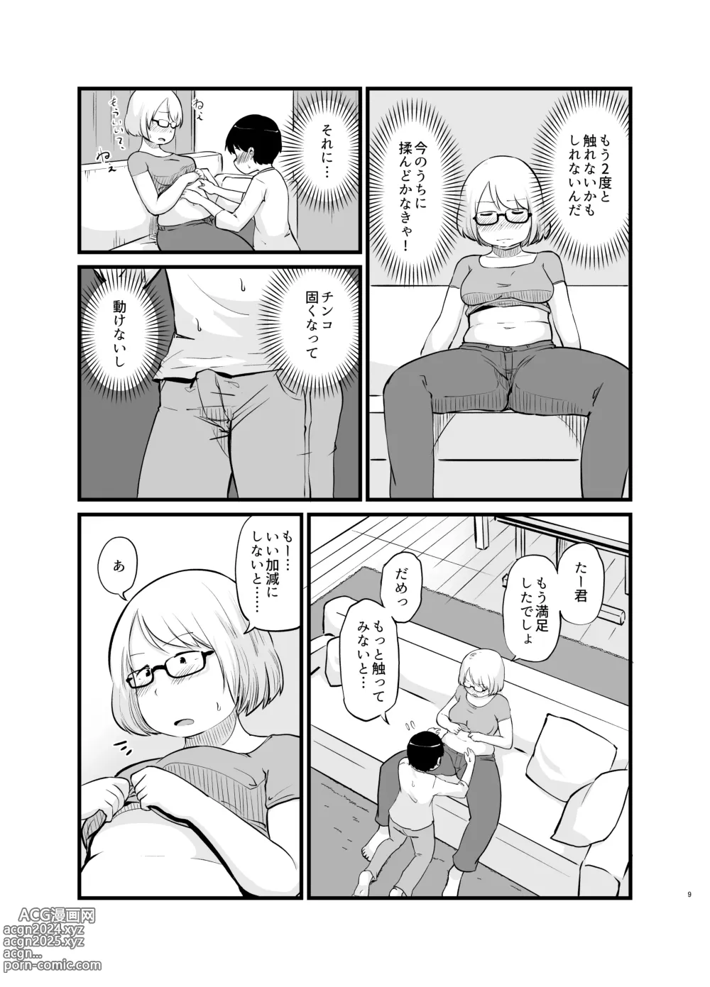 Page 10 of doujinshi Toshi ni 1-kai au Shinseki no Nee-chan to...