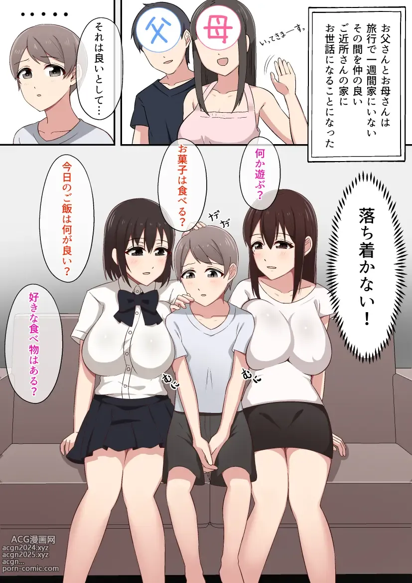 Page 3 of doujinshi Oya no Ryoko chu Osewa ni Naru, Kinjo no Onee-san to Oka-san to Ecchina Kankei ni Naru Hanashi